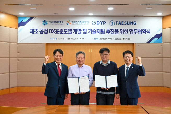 6일 한국공학대에서 진행된 업무협약식에서 참석자들이 기념 촬영을 하고 있다. 사진 왼쪽부터 이상훈 한국산업단지공단 이사장, 장인환 DYP 부사장, 안정민 ㈜태성 연구소장, 황수성 한국공학대 총장. [제공=한국산업단지공단]