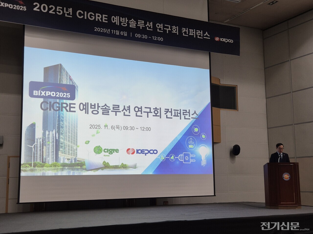 여근택 한전 송변전운영처장이 2025 CIGRE 예방솔루션 연구회 컨퍼런스 개회사를 하고 있다. [사진=한국전력]