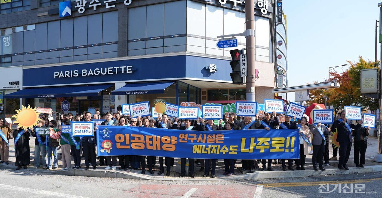 인공태양 연구시설 유치 나주시민추진위원회가 빛가람동 한전KDN 사거리 일원에서 ‘인공태양 연구시설’ 나주 유치를 위한 홍보 캠페인을 벌였다. [사진=나주시]