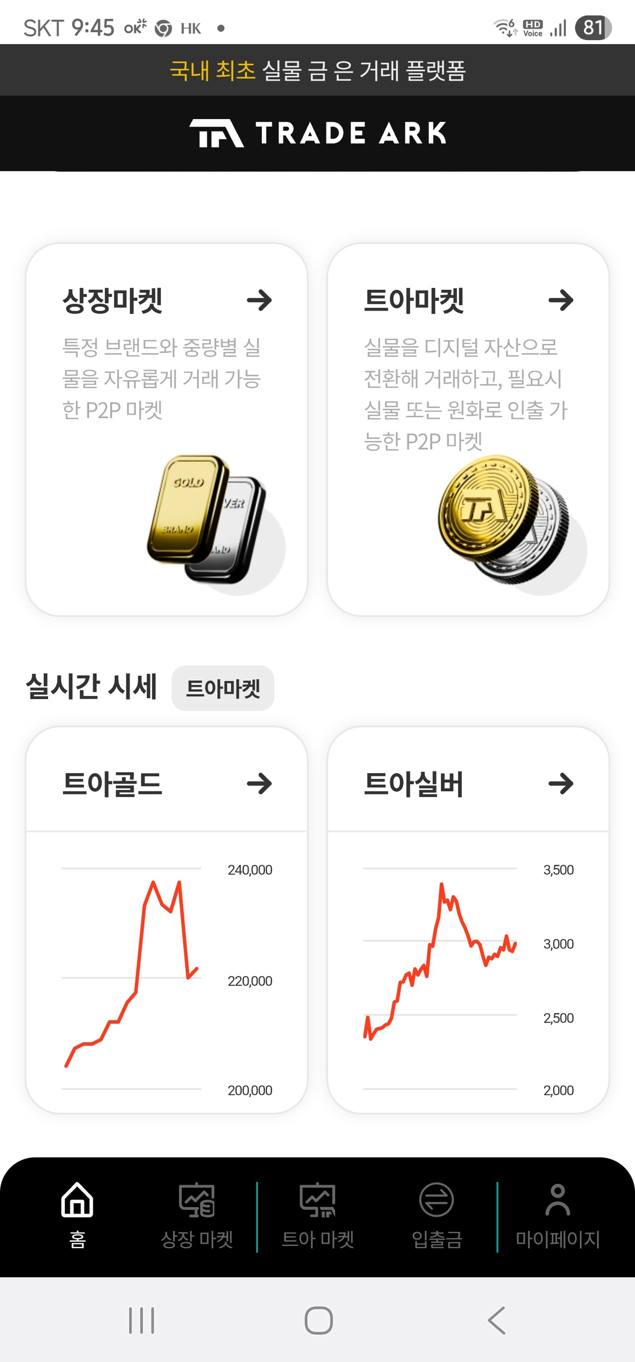  트레이드 아크 앱의 메인 화면