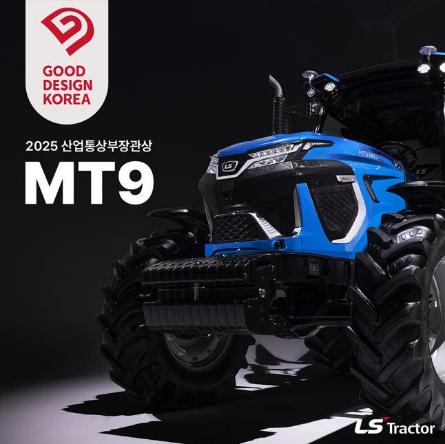 굿 디자인 어워드 은상(산업통상자원부 장관상)을 수상한 LS엠트론 트랙터 MT9[사진=LS엠트론] 