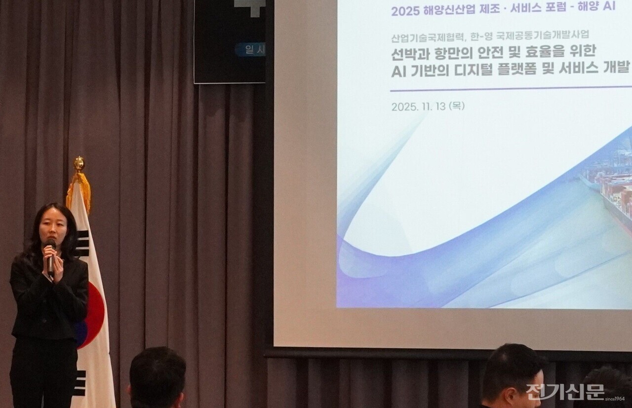 이보경 케닛 책임연구원이 부산시티호텔에서 열린 ‘제6회 해양신산업 제조‧서비스 포럼’에서 ‘선박과 항만의 안전 및 효율을 위한 AI 기반 디지털 플랫폼 및 서비스 개발’을 주제로 발표하고 있다.[사진=부산TP]