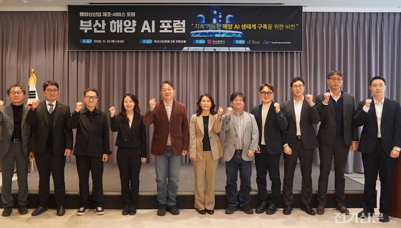 부산시티호텔에서 열린 ‘제6회 해양신산업 제조‧서비스 포럼(해양 AI)’ 참석자들이 기념촬영하고 있다.[사진=부산TP]
