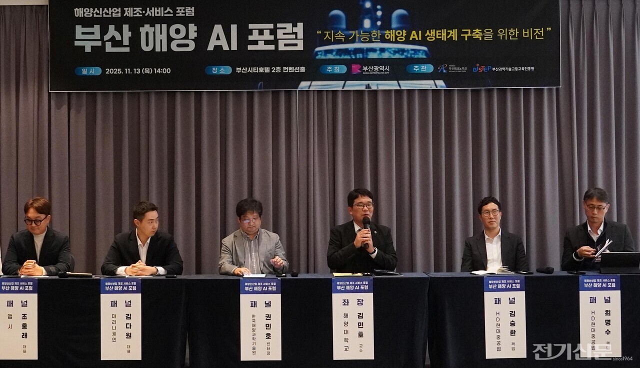 13일 부산시티호텔에서 열린 ‘제6회 해양신산업 제조‧서비스 포럼(해양 AI)’ 패널토의에서 참석자들이 토론을 진행하고 있다.(왼쪽부터) 조홍래 맵시 대표, 김다원 마리나체인 대표, 권민호 한국해양과학기술원 센터장, 김민호 한국해양대학교 교수(좌장), 김승환 HD현대 책임연구원, 최명수 HD현대 책임연구원.[사진=부산TP]