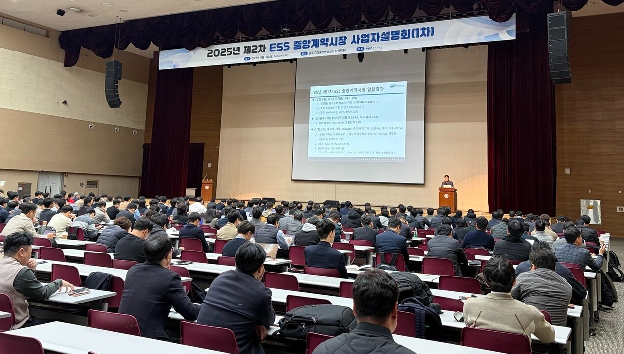 17일 광주 김대중컨벤션센터에서 열린 ‘2025년 제2차 ESS 중앙계약시장 사업자 설명회'에 사업자 수백명이 모여 전력거래소 측의 설명을 듣고 있다.[사진=정재원 기자]