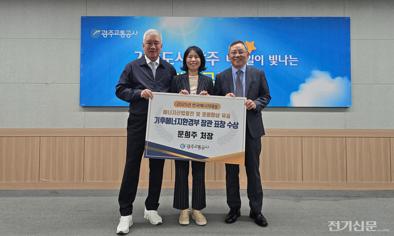 문희주 광주교통공사 기술운영처장이 17일 기후에너지환경부가 주최하고 한국에너지공단이 주관하는 ‘2025년 한국에너지대상’에서 산업통상자원부 장관상을 수상했다. [사진=광주교통공사]