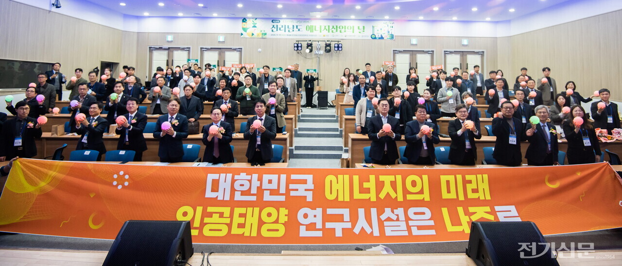 전라남도와 나주시가 주최하고 전남에너지산업협회가 주관한 제3회 에너지산업의 날 기념식에서 주요 참석자들이 한국에너지공대에서 인공태양 연구시설 유치 퍼포먼스를 펼치고 있다. [사진=전남도]