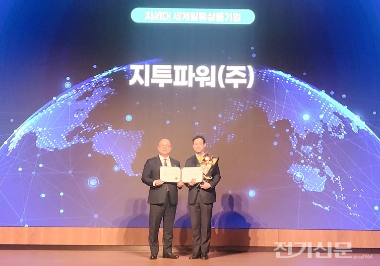 18일 서울 송파 롯데호텔월드에 열린 2025년 차세대 세계일류상품 인증서 수여식에서 김동현 지투파워 부사장(오른쪽)과 강상엽 KOTRA 부사장이 기념사진을 찍고 있다. [사진=지투파워]