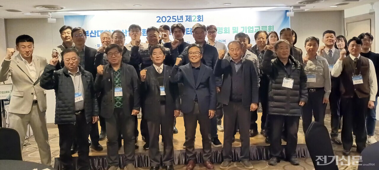 ‘부산대 산업전환공동훈련센터 제2회 사업설명회 및 기업교류회’ 참석자들이 19일 행사 종료 후 기념 촬영을 하고 있다.[사진=윤재현 기자]
