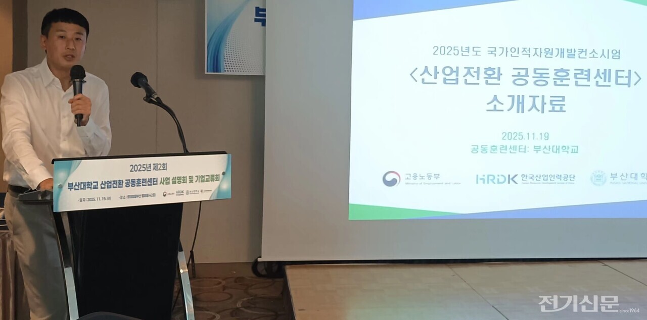 한희탁 부산대 산업전환공동훈련센터 팀장이 산업전환 공동훈련센터의 교육 체계와 향후 운영 계획을 소개하고 있다.[사진=윤재현 기자]