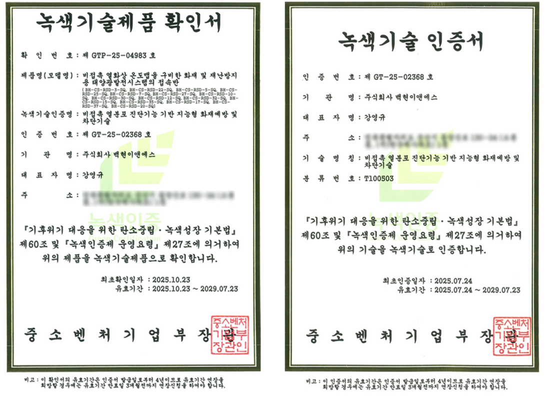 [제공=백현이앤에스]