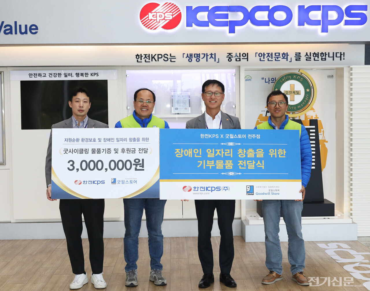 한전KPS는 ‘굿사이클링 캠페인’을 통해 기부물품 및 성금 전달식을 가졌으며, 관계자들이 기념촬영하고 있다. [사진=한전KPS]