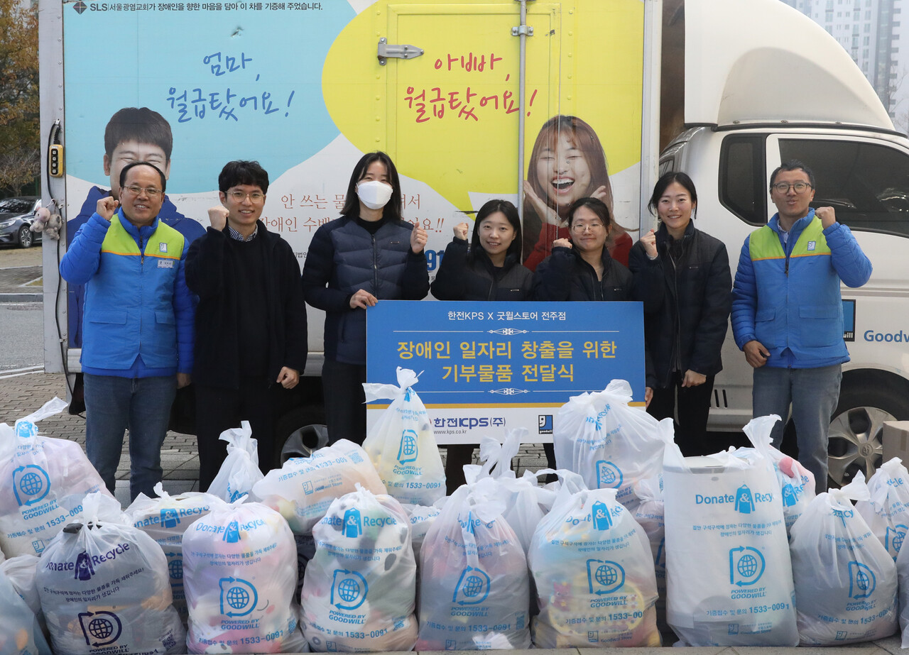 한전KPS는 장애인 일자리 창출 차원에서 ‘굿사이클링 캠페인’ 기부물품 및 성금을 전달했다. [사진=한전KPS]