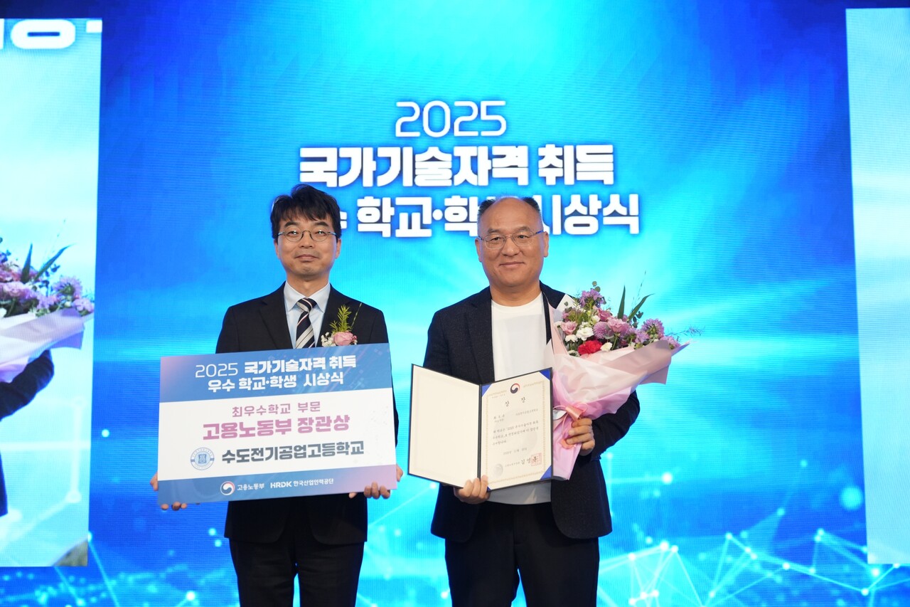 수도전기공업고등학교는 산업인력공단이 주관하는 ‘2025년 국가기술자격 취득 우수학교 선정 사업’에서 최우수학교로 선정됐다. 20일 열린 시상식에서 최명호 수도전기공업고등학교 교장(오른쪽)이 포상을 받고 기념촬영을 하고 있다. [제공= 수도전기공업고등학교]