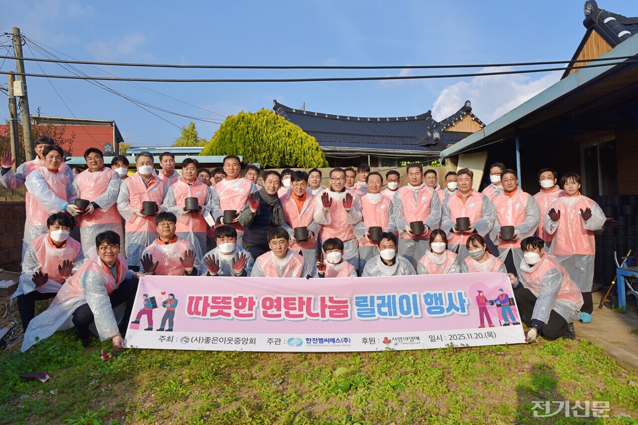 한전MCS 정성진 사장을 비롯한 임직원들은 11월 20일 사단법인 좋은이웃과 함께 ‘2025 사랑의 연탄 나눔 행사’를 진행했다. [사진=한전MCS]