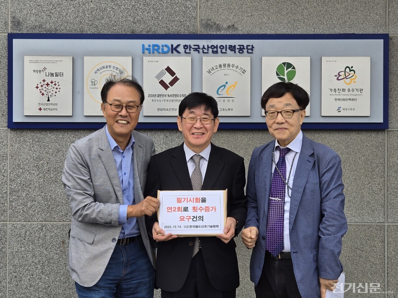 (왼쪽부터) 반극동 철도전문인재뱅크 대표, 손운락 한국철도신호기술협회 회장, 현명걸 서울전기공과학원 교수가 지난달 14일 한국산업인력공단을 방문해 철도신호기사 및 철도전기신호기능사 자격시험의 연 2회 시행을 공식 건의했다. [사진=한국철도신호기술협회]