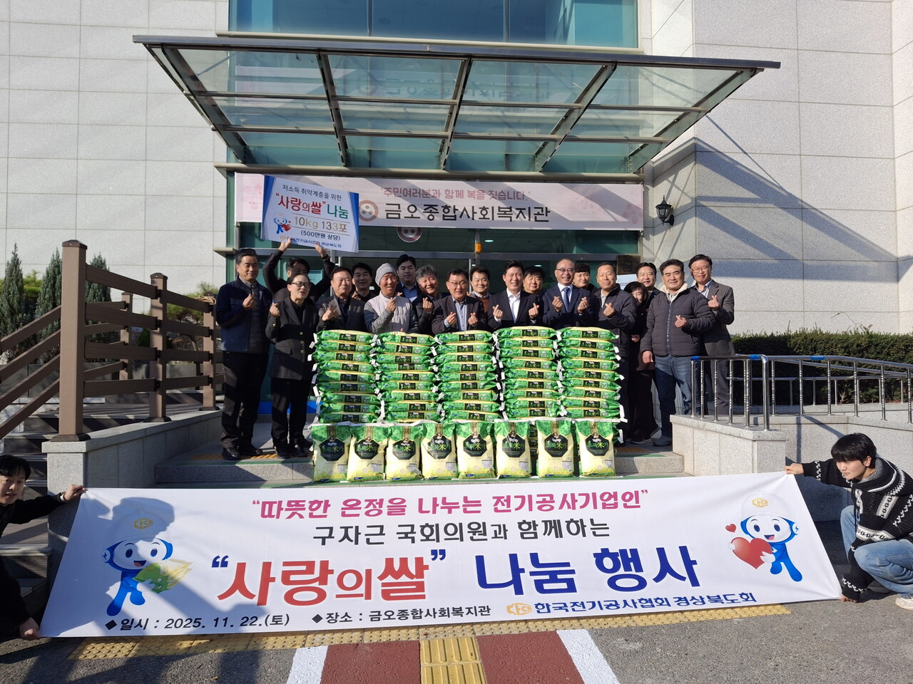 경북도회는 구미 금오종합사회복지관에 사랑의 쌀을 기탁했다. [사진=경북도회]