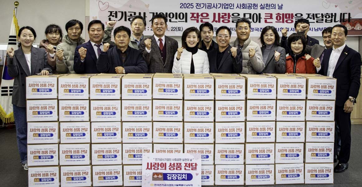 서울남부회는 사당1동 주민센터에서 나경원 국회의원과 함께 김장 김치 나눔 봉사활동을 진행했다. [사진=서울남부회]