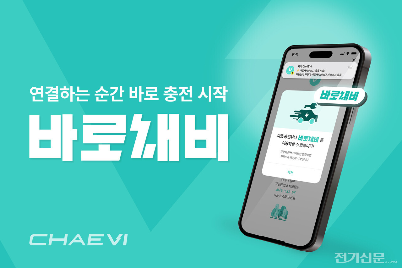 바로채비’ 브랜드로 새롭게 선보인 채비의 PnC 서비스 [사진=채비]