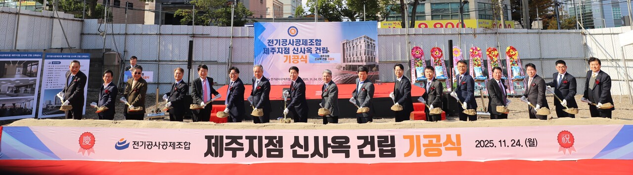 전기공사공제조합 제주지점 신사옥 건립 기공식에서 내빈들이 시삽을 하고 있다. [사진=공제조합]
