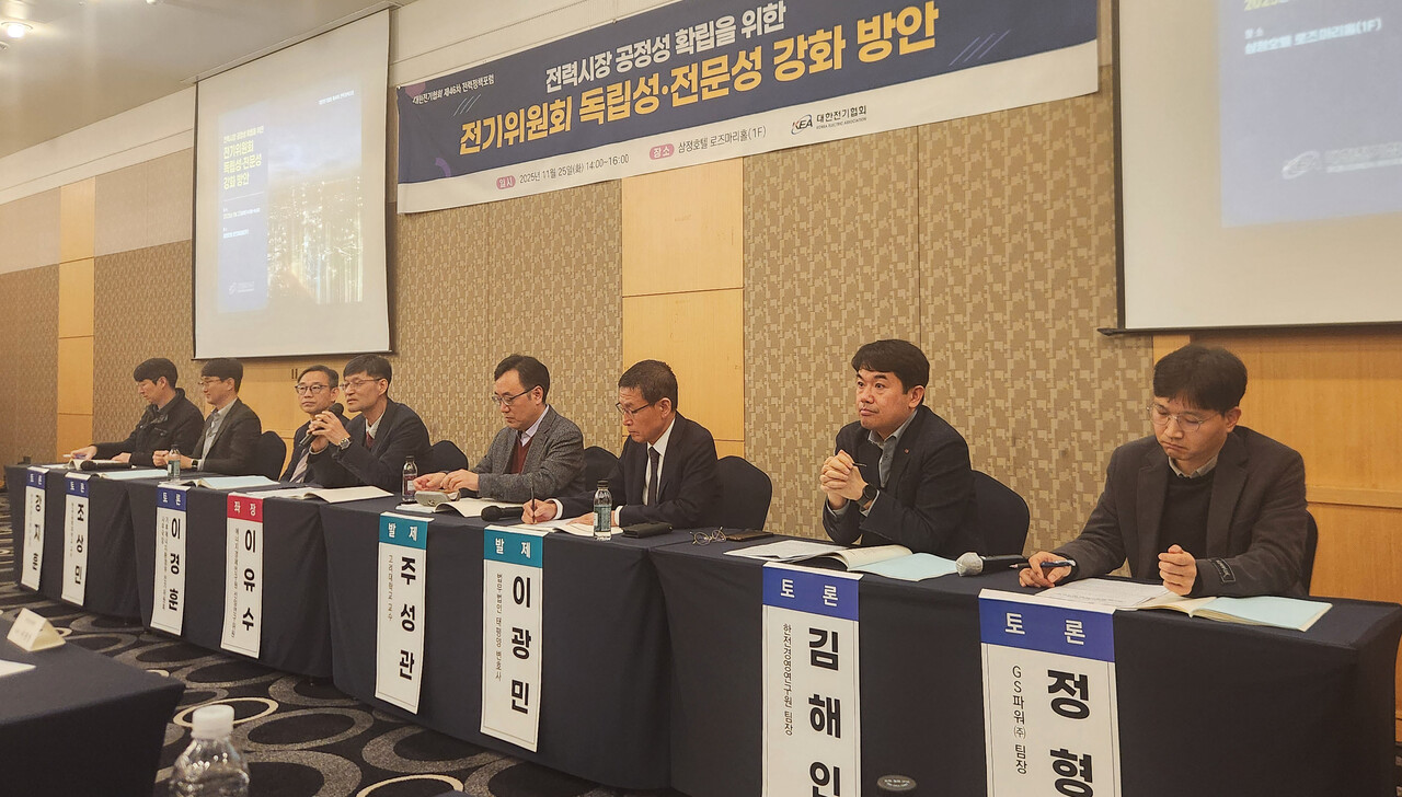 25일 전기협회 정책포럼에서 토론자들이 전기위원회 독립성·전문성 강화방안에 대해 의견을 나누고 있다. [사진=송세준 기자]