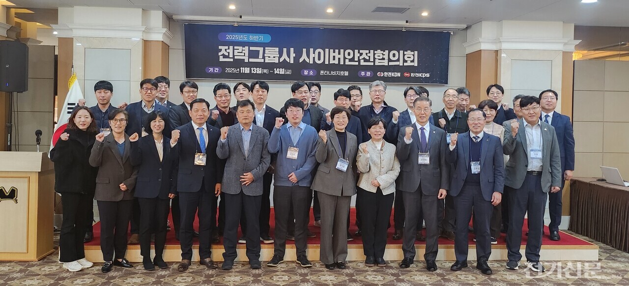 한전KDN과 한전KPS 관계자들이 2025년도 하반기 전력그룹사 사이버안전협의회 참가기관 단체 사진을 촬영하고 있다. [사진=한전KDN]