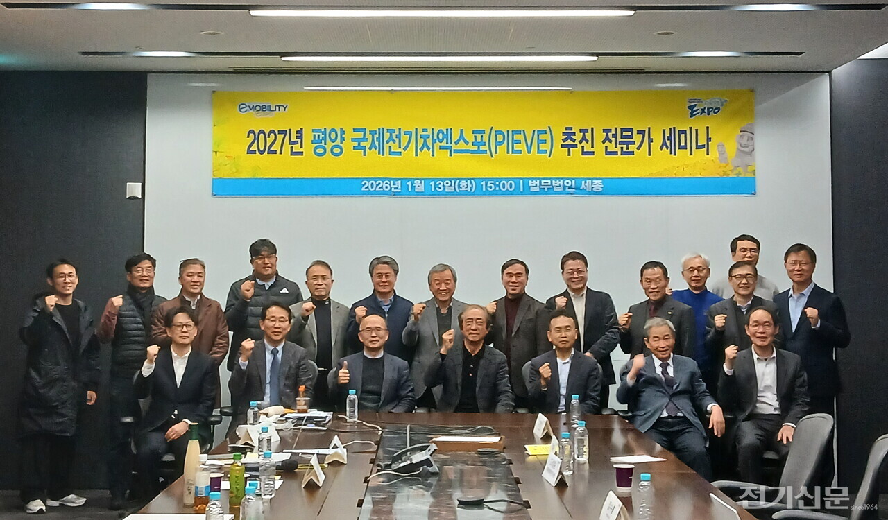지난 13일&nbsp;법무법인 세종 대회의실에서 열린 2027년 평양 국제 전기차 엑스포(PIEVE) 추진 전문가 세미나에서 관계자들이 단체 사진을 찍고 있다. [사진=국제e모빌리티엑스포 조직위]