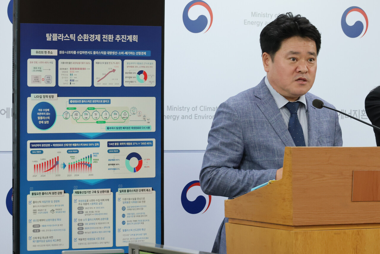 김고응 기후에너지환경부 자원순환국장이 28일 세종시 정부세종청사에서 ‘탈플라스틱 순환경제 전환 추진계획’에 대해 브리핑하고 있다. [사진=연합뉴스]