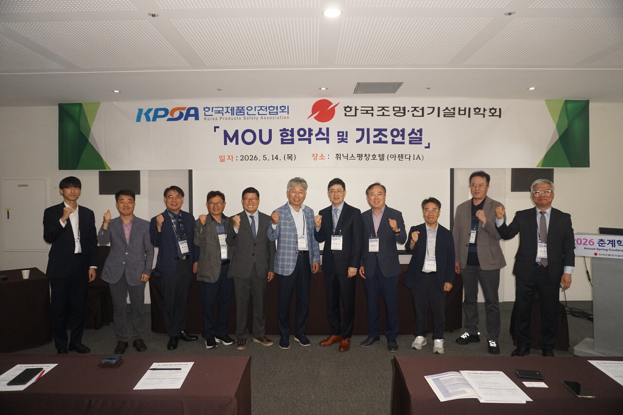 한국조명·전기설비학회와 한국제품안전협회는 14일 ‘조명·전기설비 분야 제품안전 협력 업무협약식’을 진행했다. 협약식에 참석한 관계자들이 협약을 마친 뒤 기념촬영을 하고 있다. [사진= 조정훈 기자]