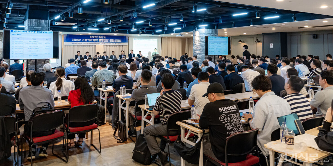 한국에너지공단이 개최한 ‘2026 상반기 태양광 고정가격계약입찰 설명회’에서 참석자들이 질의응답을 진행하고 있다. [사진=김진후 기자]