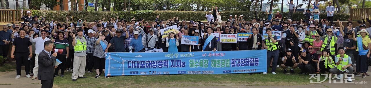 다대지역발전추진위원회가 25일 부산 다대포해수욕장 해변공원에서 '다대포 지역발전 및 환경정화활동의 날' 행사를 열고 주민·어업인 등 250여 명과 함께 다대포 해상풍력 발전사업 지지 결의를 다지고 있다.