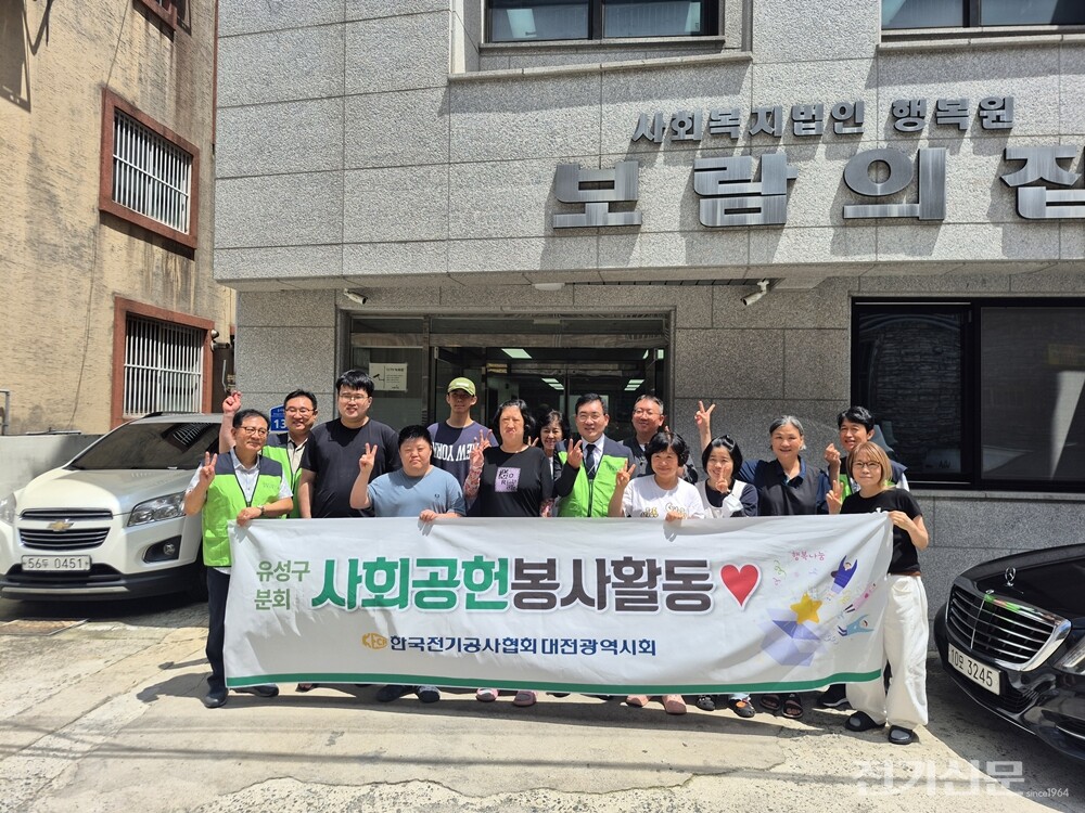 (KECA 네트워크) 대전시회, 지역상생 사회공헌 봉사활동 실시 대문사진, 이미지 설명: 한국전기공사협회 대전광역시회(회장 이상우) 유성구분회(분회장 임상묵)가 지난달 24일 장애인복지시설인 대전보람의집을 찾아 봉사활동을 전개했다. [사진=대전시회]