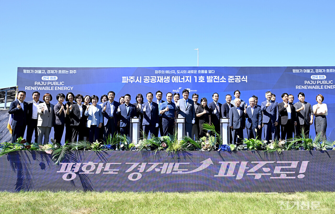 파주시 공공재생 에너지 1호 발전소 준공식에서 주요 관계자들이 단체 기념촬영을 하고 있다. [사진=파주시]