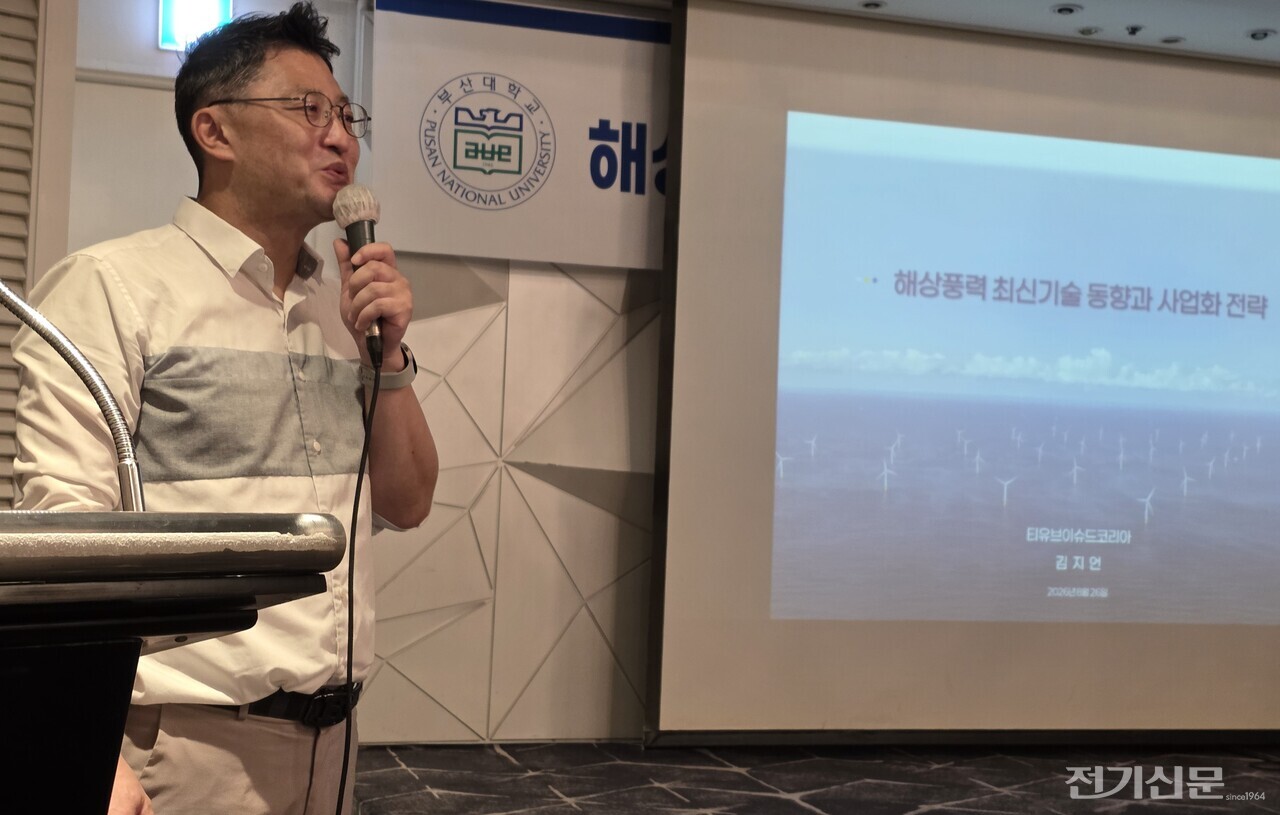 Kim Ji-eon, executive director of TÜV SÜD Korea, explains domestic and international offshore wind power technology trends and commercialization strategies at a seminar on "Latest Technology Analysis and Commercialization Strategy for Offshore Wind Power" held at Nongshim Hotel in Busan.