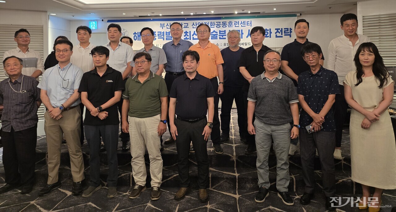Participants of the seminar on "Latest Technology Analysis and Commercialization Strategy for Offshore Wind Power" held by Pusan National University's Industrial Transition Joint Training Center at Busan Nongsim Hotel gathered together after the event.