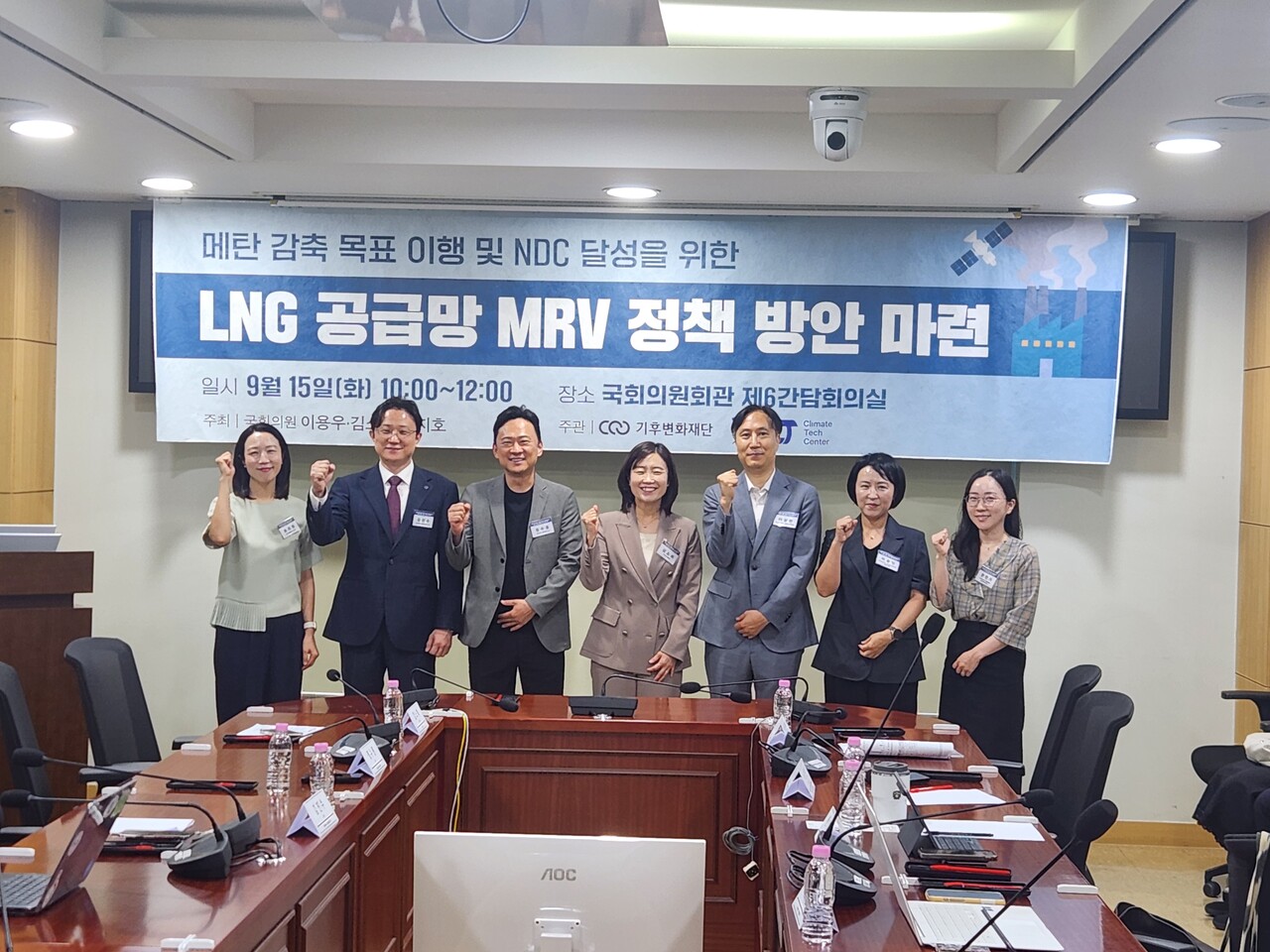 15일 국회에서 열린 ‘LNG 공급망 MRV 정책방안 마련’ 세미나에서 주요 참석자들이 기념촬영을 하고 있다. [사진=송세준 기자]