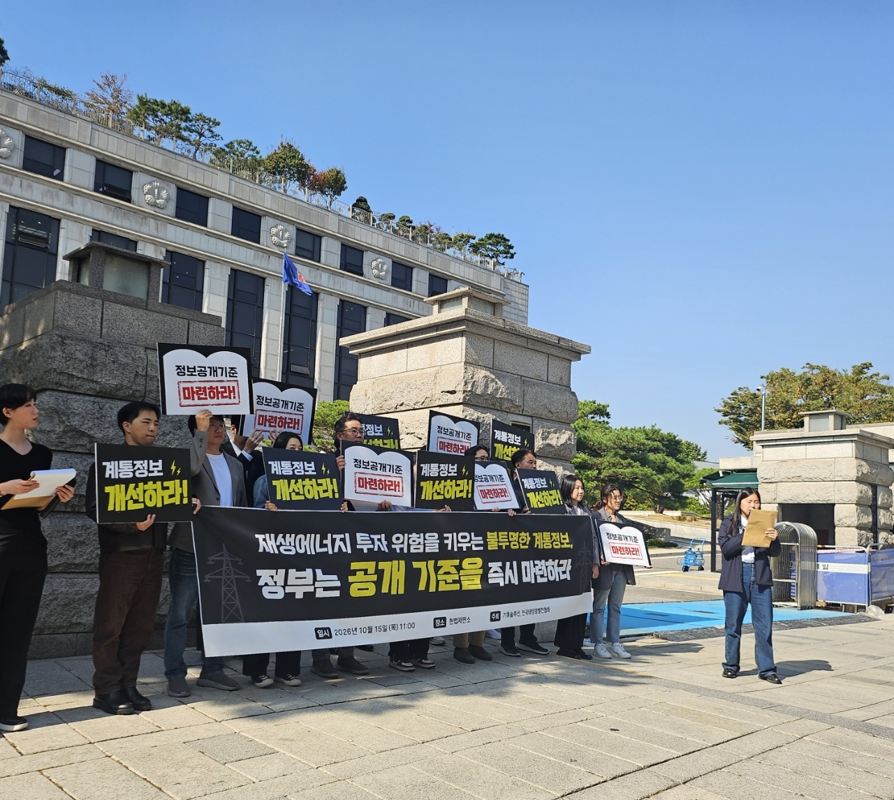 기후솔루션과 전국태양광발전협회 관계자들이 헌법재판소 앞에서 집회를 열고 있다. [제공=전국태양광발전협회]