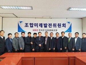 전기조합, 제2기 조합미래발전위원회 출범 - 뉴스 썸네일 이미지