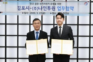 나인투원, 김포시와 공유전기자전거 ‘일레클’ 운영 업무협약 - 뉴스 썸네일 이미지