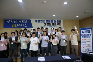 '판매자 아이디 팔지 마세요'제품안전협회·오픈마켓 공동 캠페인 - 뉴스 썸네일 이미지