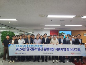KPC, 동서발전과 '2024 혁신파트너십·스마트공장 지원사업' 착수보고회 개최 - 뉴스 썸네일 이미지