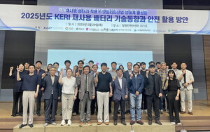 전기연구원, '재사용 배터리 기술동향과 안전 활용방안 세미나' 개최 - 뉴스 썸네일 이미지