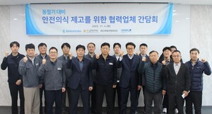 청라에너지, 협력업체와 동절기 안전간담회 개최 - 뉴스 썸네일 이미지