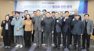 "전력망·SOC 공동건설, 통합 인프라 플랜 수립이 국가경쟁력 강화" - 뉴스 썸네일 이미지