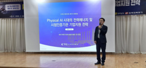 안성일 KTC 원장 "Physical AI 시대 열렸다...전력이 곧 AI 경쟁력" - 뉴스 썸네일 이미지