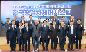 국산 열차제어시스템 KTCS, 전국 철도망 구축 넘어 해외진출 전략 모색 - 뉴스 썸네일 이미지
