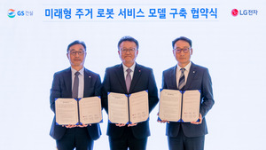 GS건설·LG전자, AI 홈 로봇 결합한 ‘미래형 자이 아파트’ 만든다