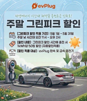 타디스테크놀로지, 주말 낮 시간 충전요금 50원 할인 이벤트 시행 - 뉴스 썸네일 이미지