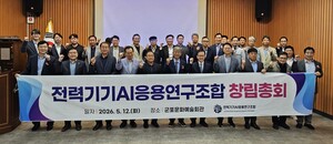 전력기기와 AI 융합해 산업경쟁력 향상 꾀한다... ‘전력기기AI응용연구조합’ 출범