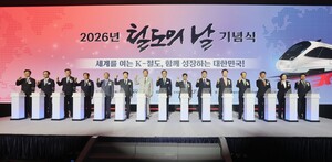 세계를 여는 K-철도, 함께 성장하는 韓...2026 철도의 날 기념식 개최 - 뉴스 썸네일 이미지